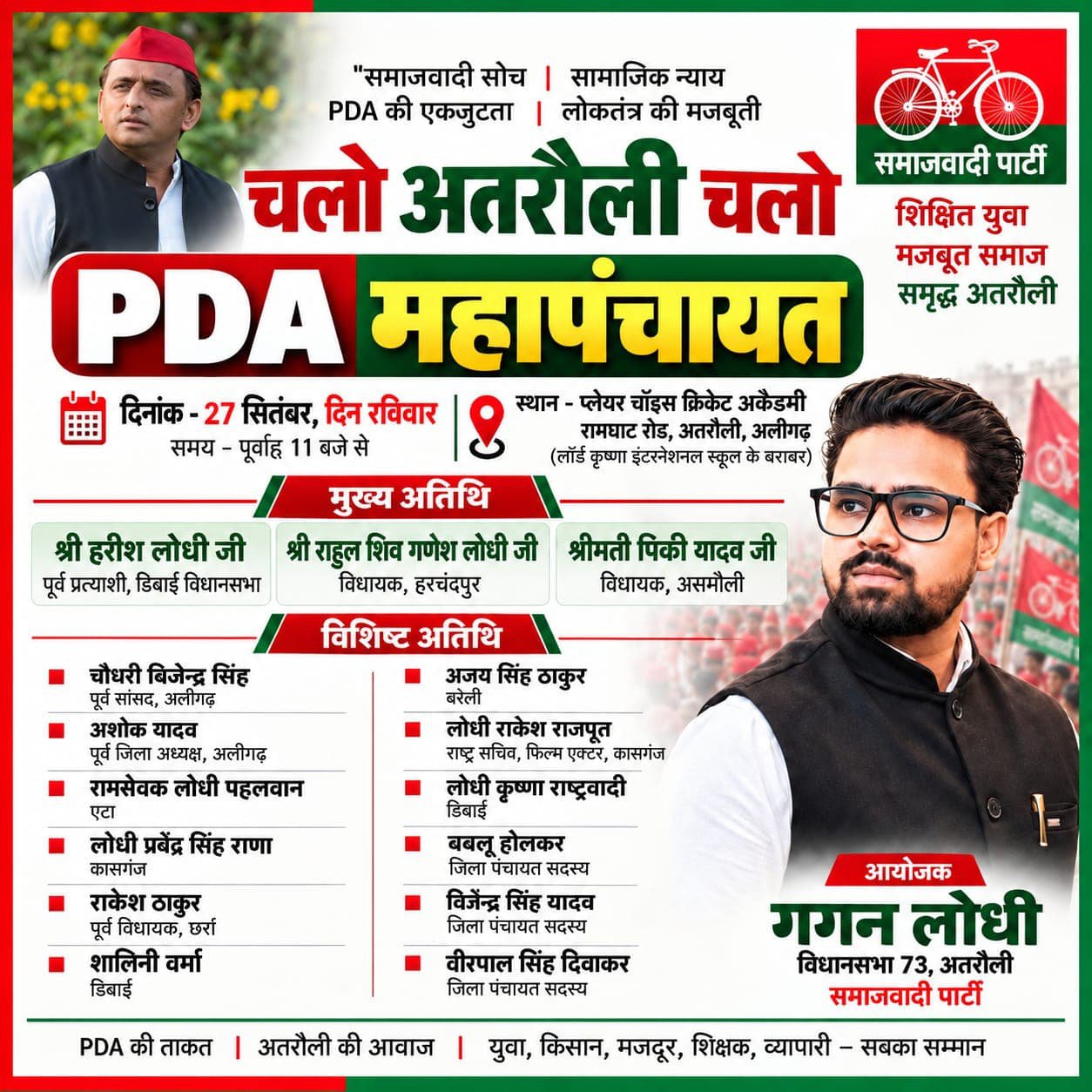 PDA महापंचायत – चलो अतरौली चलो