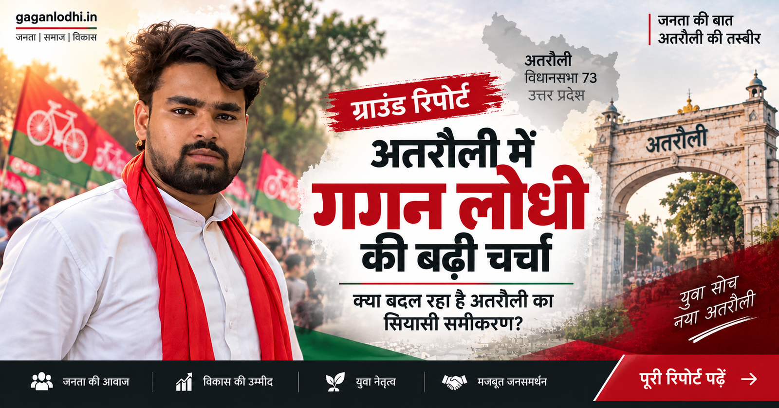 अतरौली में गगन लोधी की बढ़ी चर्चा, बाकी नाम पड़े फीके?” गगन लोधी की बढ़ती दावेदारी ने बढ़ाई सियासी हलचल